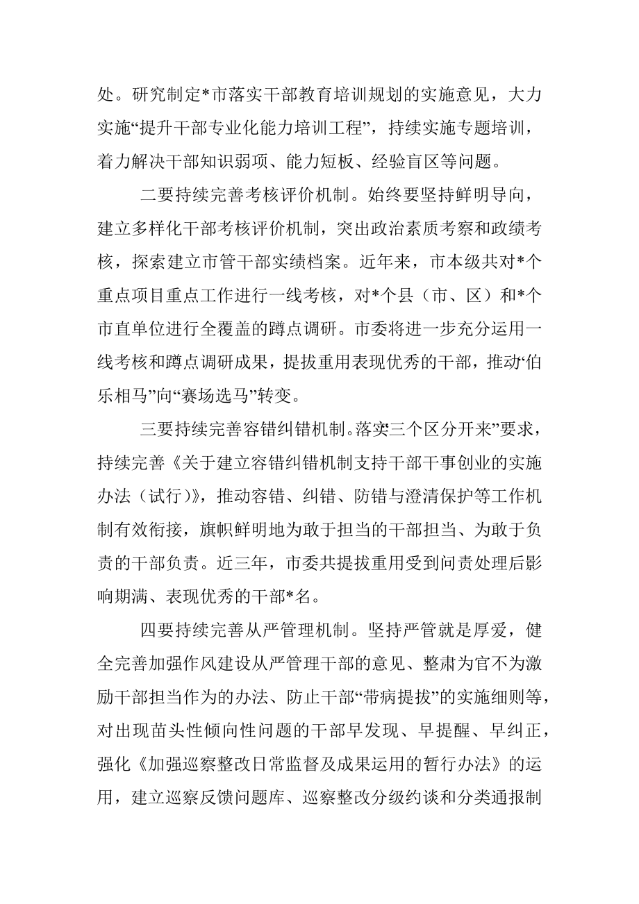 在全市党建助推高质量发展工作会议上的讲话_2.docx_第2页