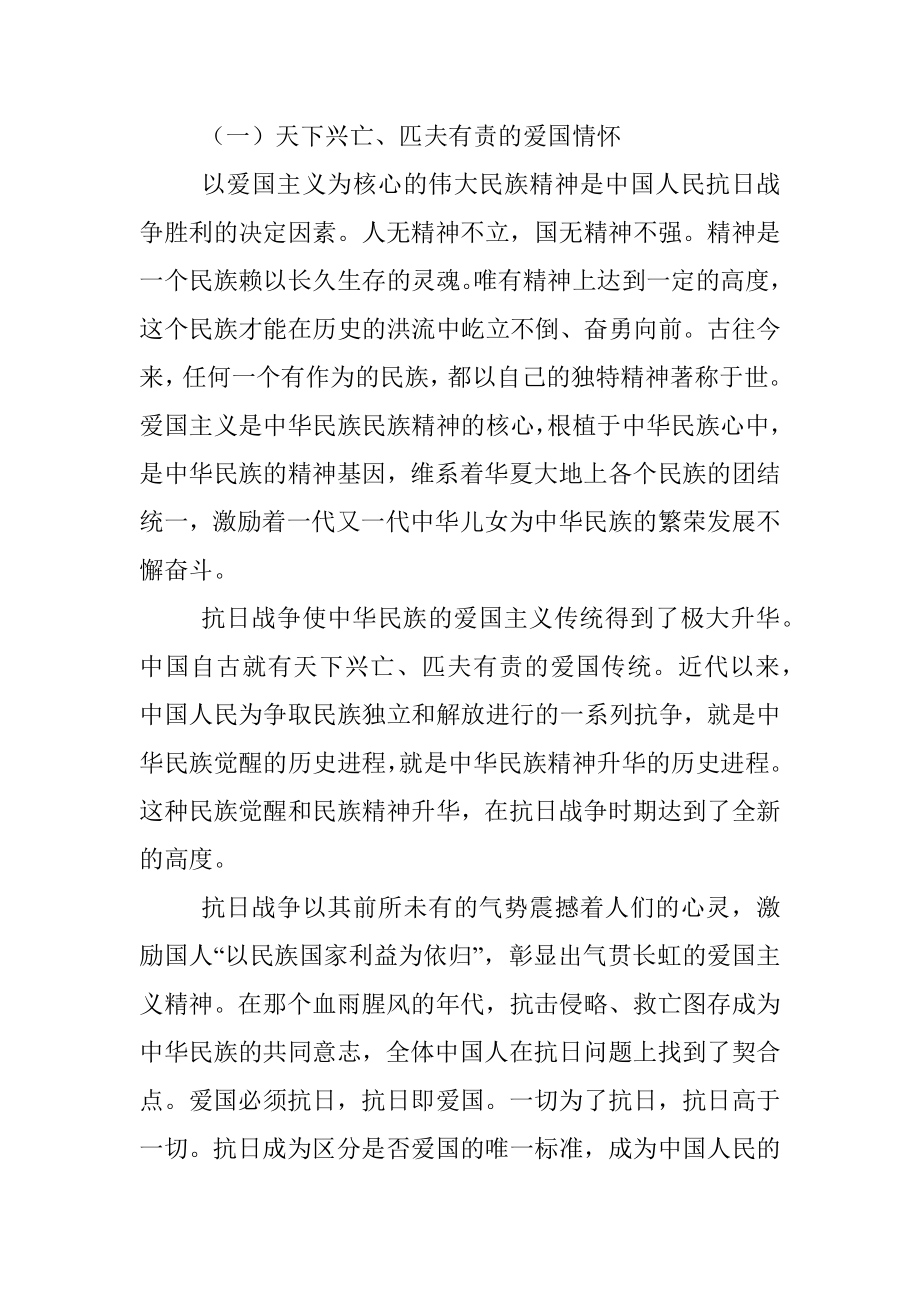 党课讲稿：大力弘扬伟大抗战精神 走好新的赶考之路.docx_第2页