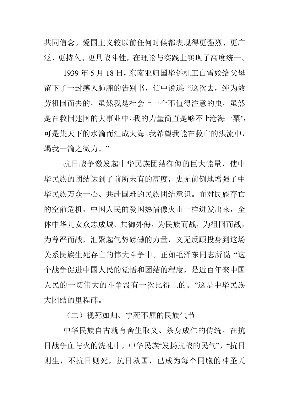 党课讲稿：大力弘扬伟大抗战精神 走好新的赶考之路.docx_第3页