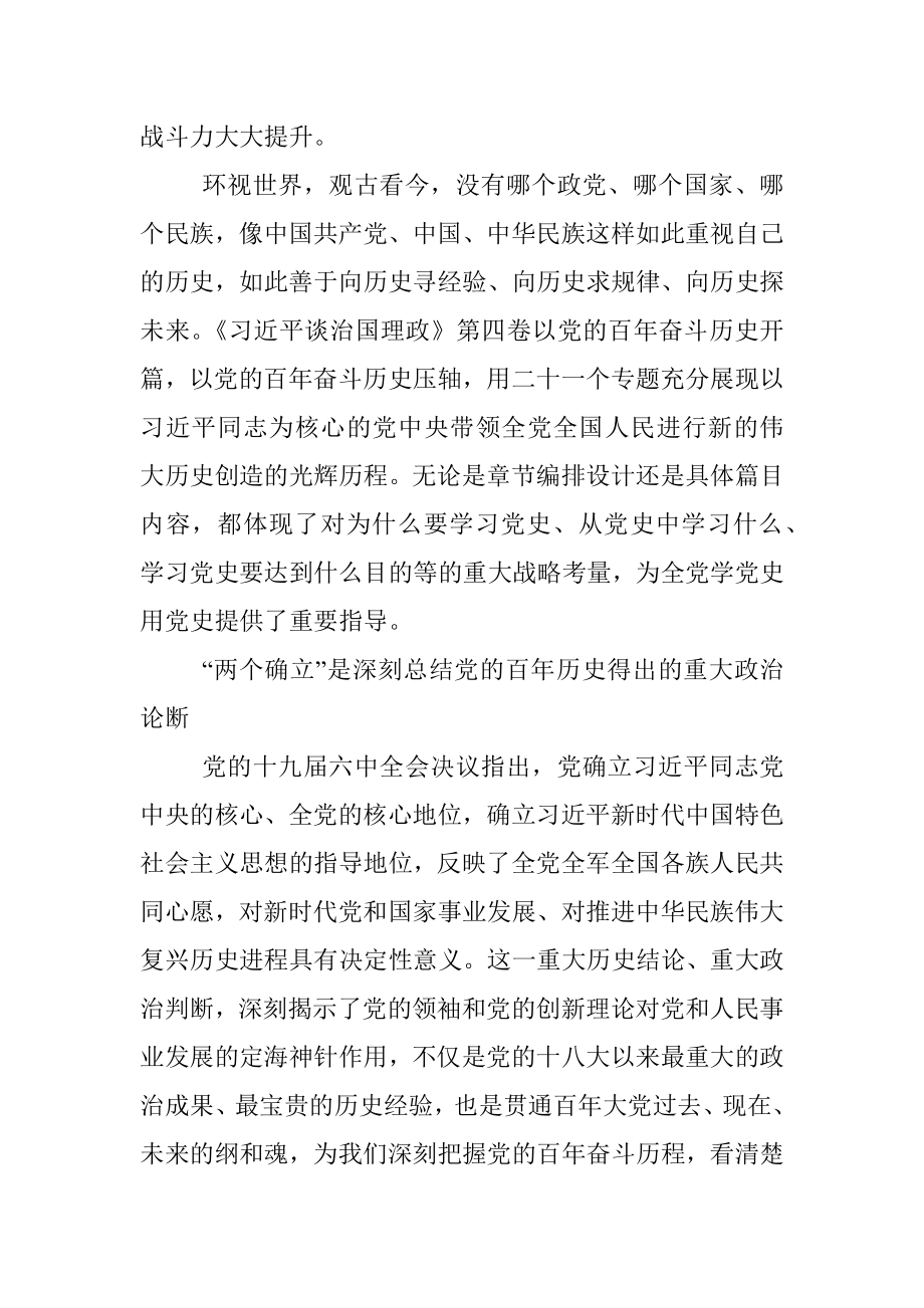 学习第四卷党课讲稿：学好党的光辉历史用好党的历史经验.docx_第3页