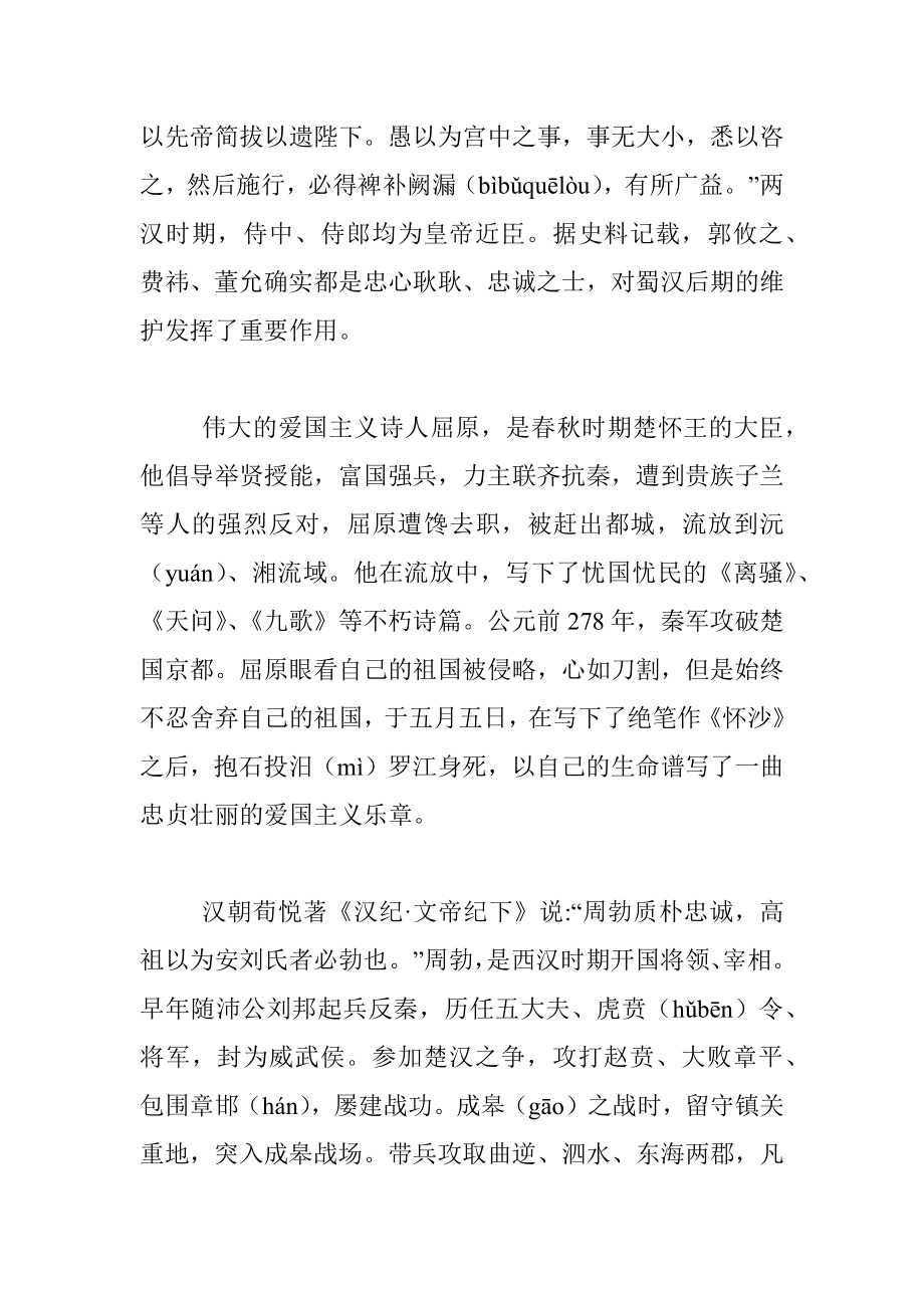 党课讲稿：对党绝对忠诚着力干在实处.docx_第3页