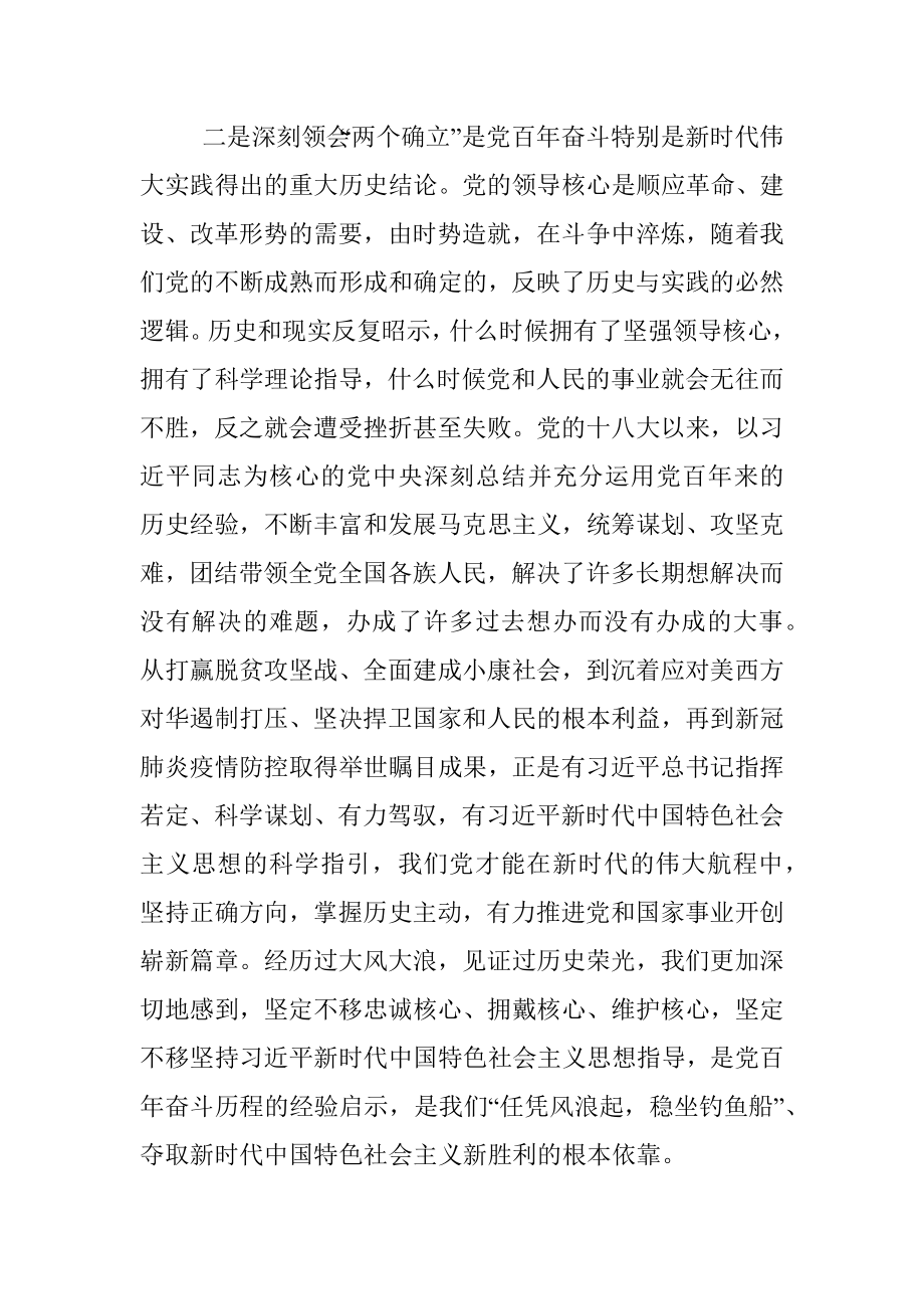 宣传部长党课讲稿：深刻理解“两个确立”的决定性意义精心做好党的盛会新闻报道.docx_第3页