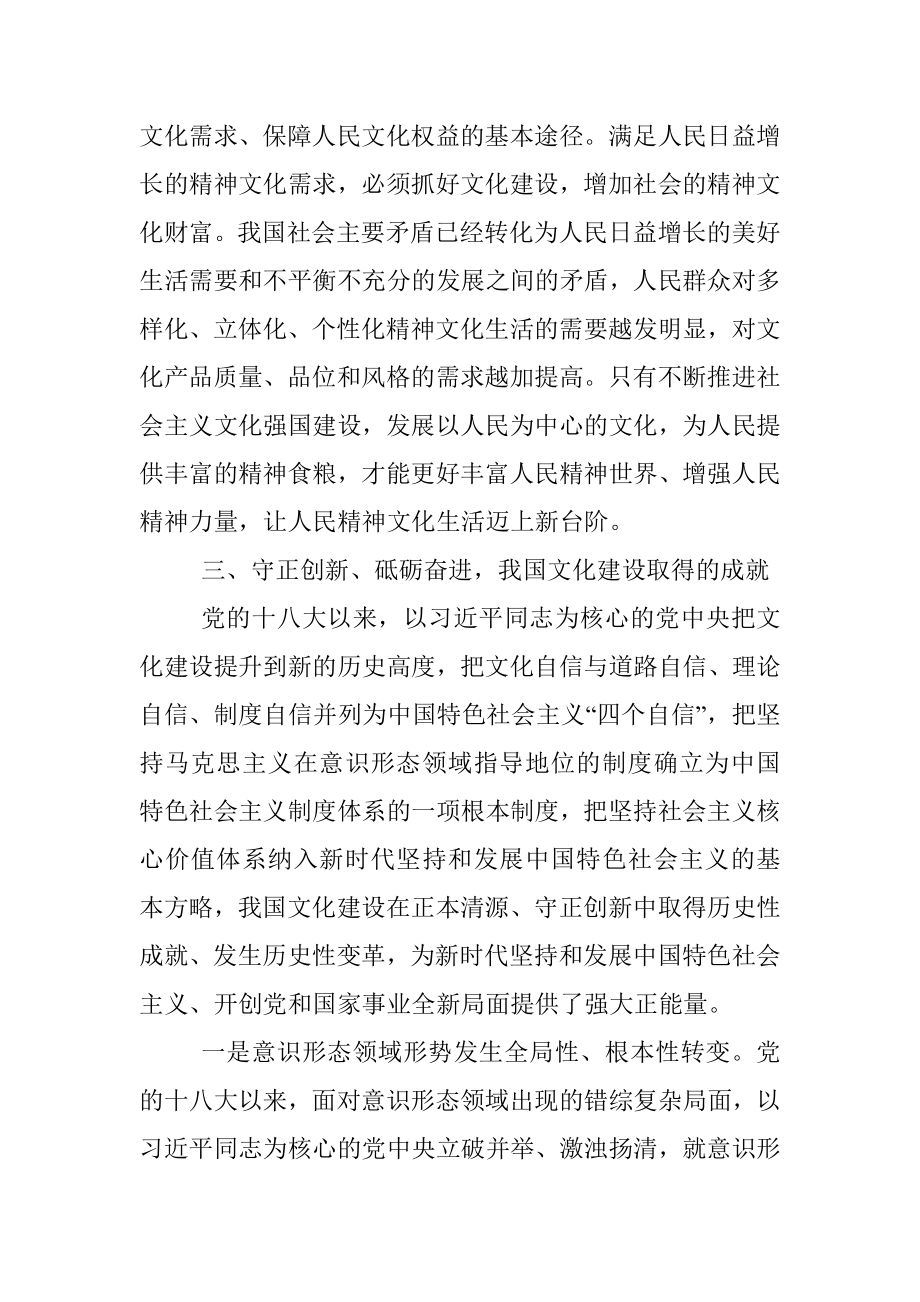 党课讲稿：筑牢文化自信 续写文化新篇.docx_第3页