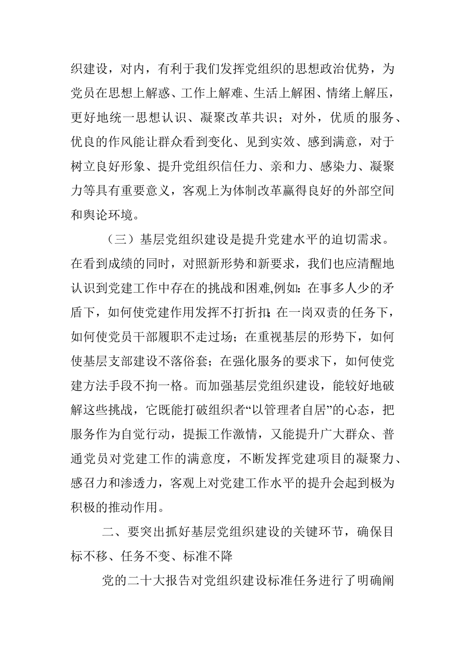 党课讲稿：抓实基层党建 发挥堡垒作用.docx_第3页