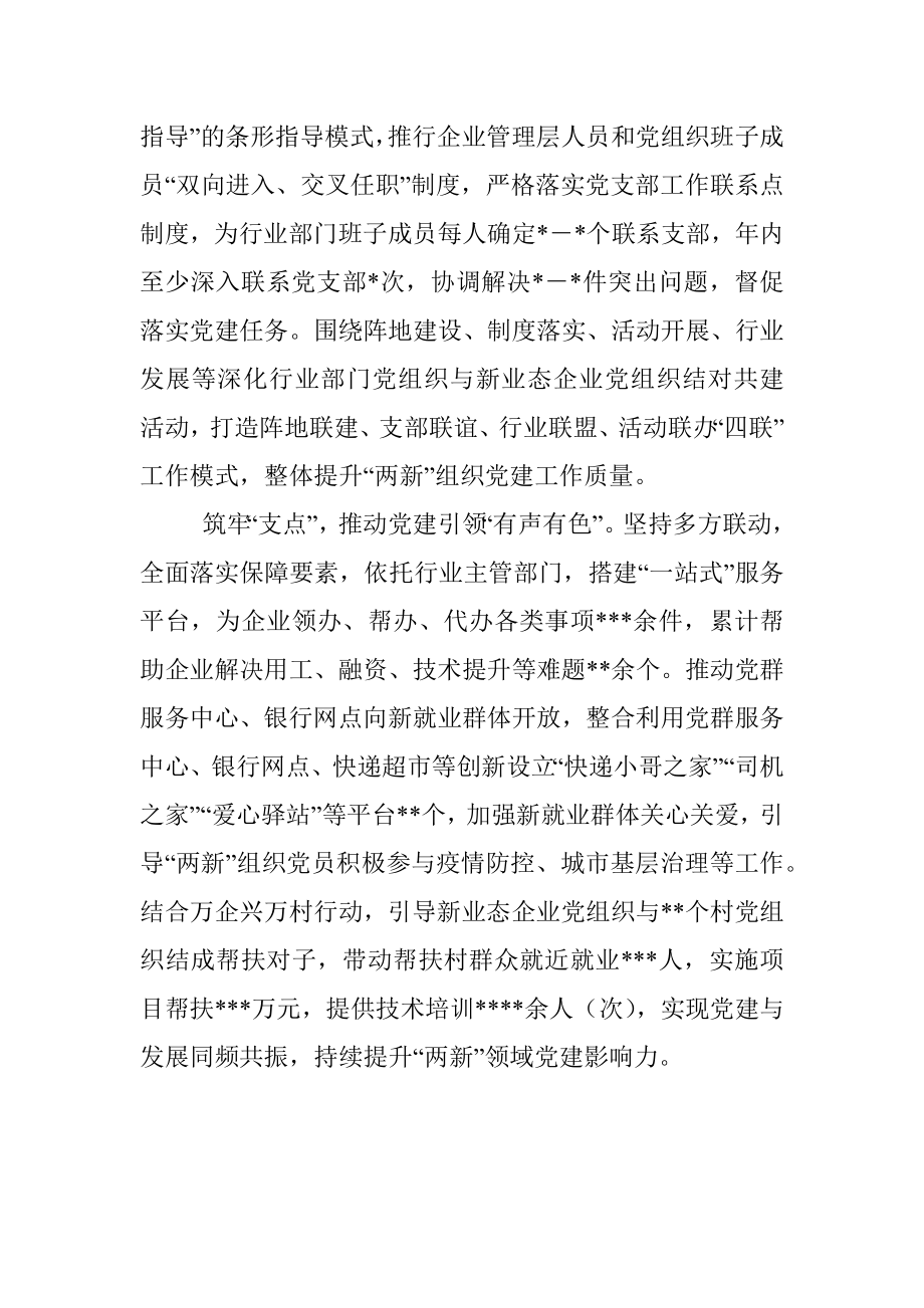 研讨发言：三点联动推动两新组织党建高质量发展.docx_第2页