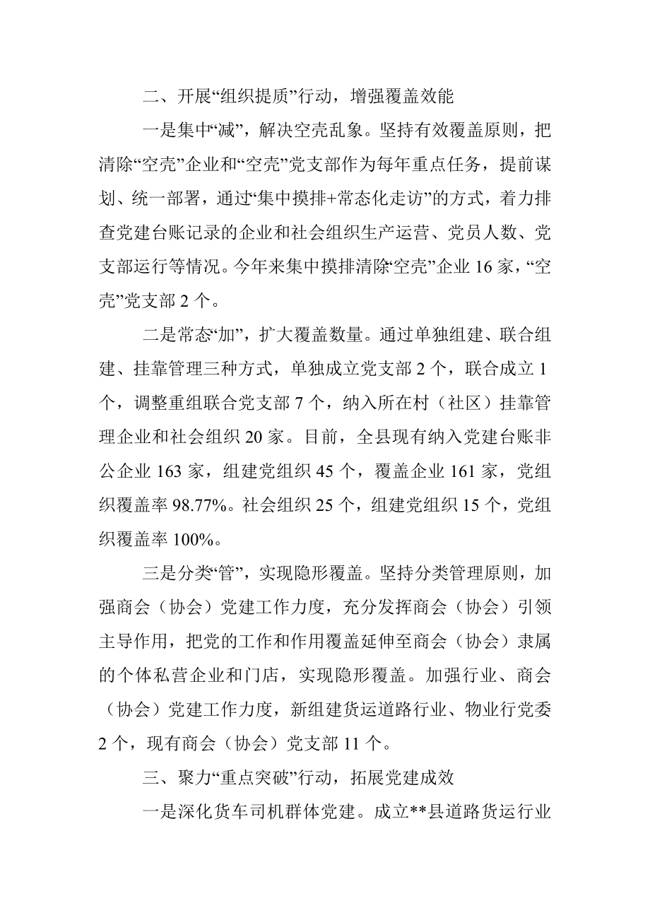 县抓实非公领域党建工作汇报.docx_第2页