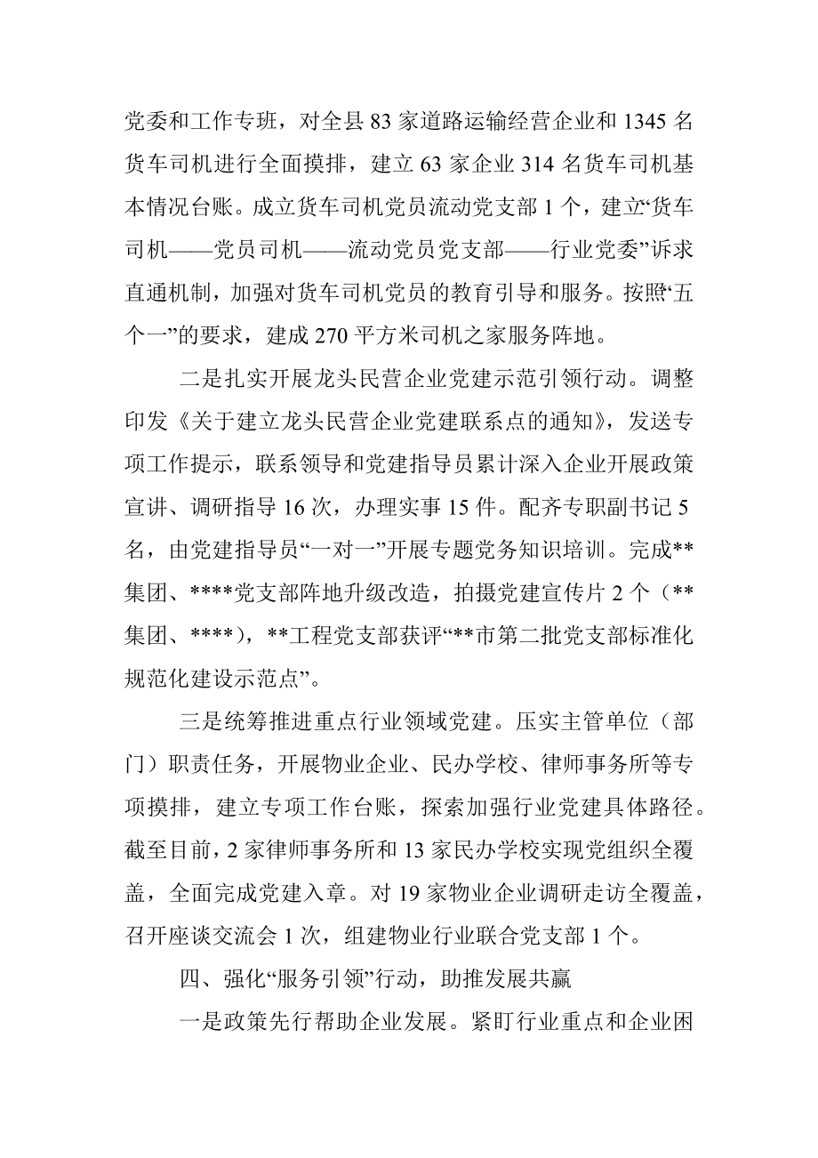 县抓实非公领域党建工作汇报.docx_第3页