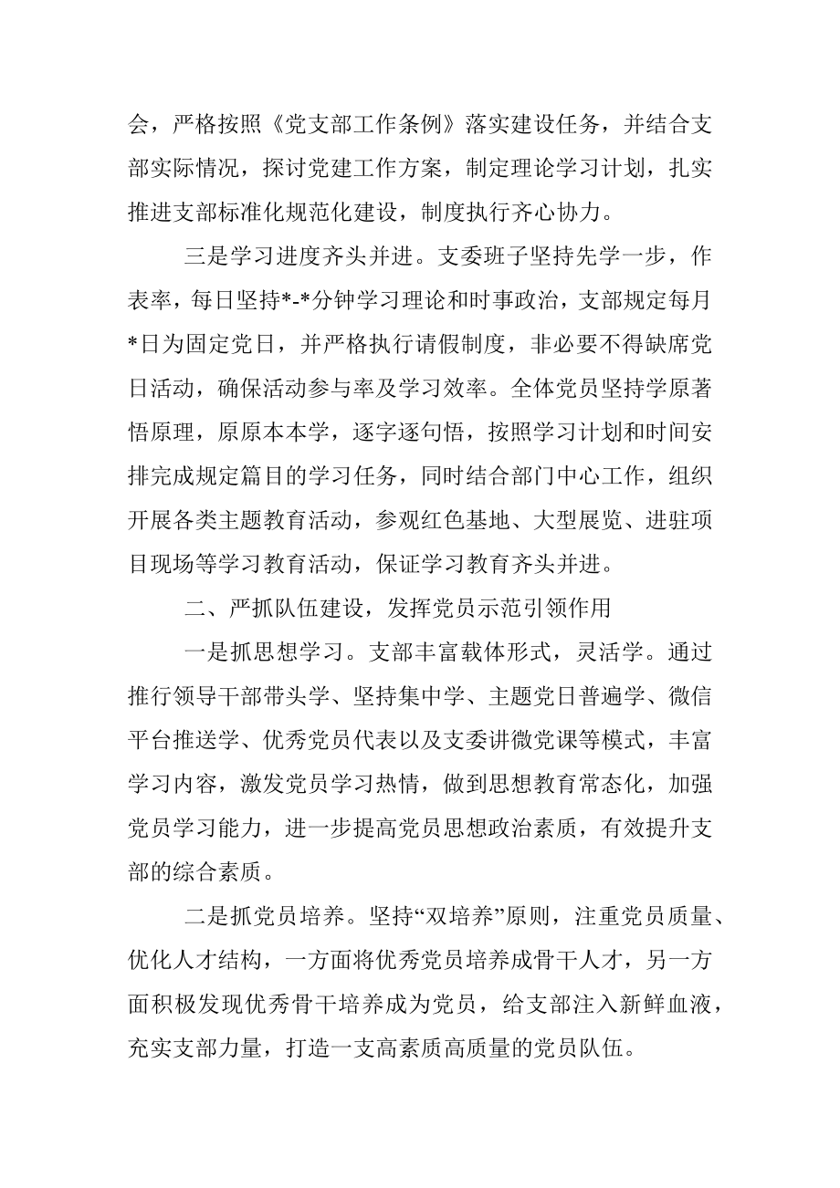 集团党支部党建工作汇报材料.docx_第2页