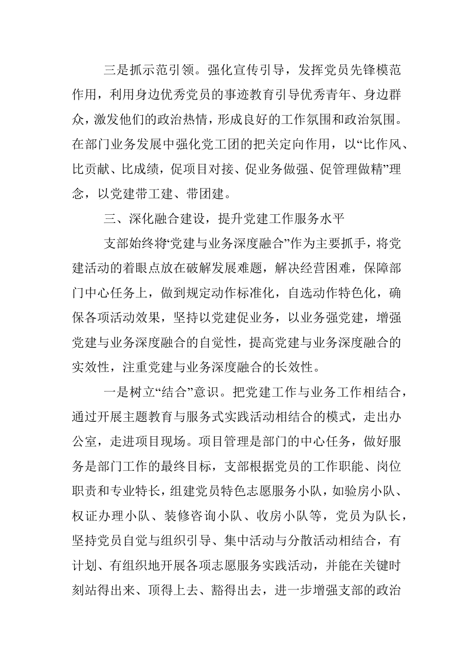 集团党支部党建工作汇报材料.docx_第3页