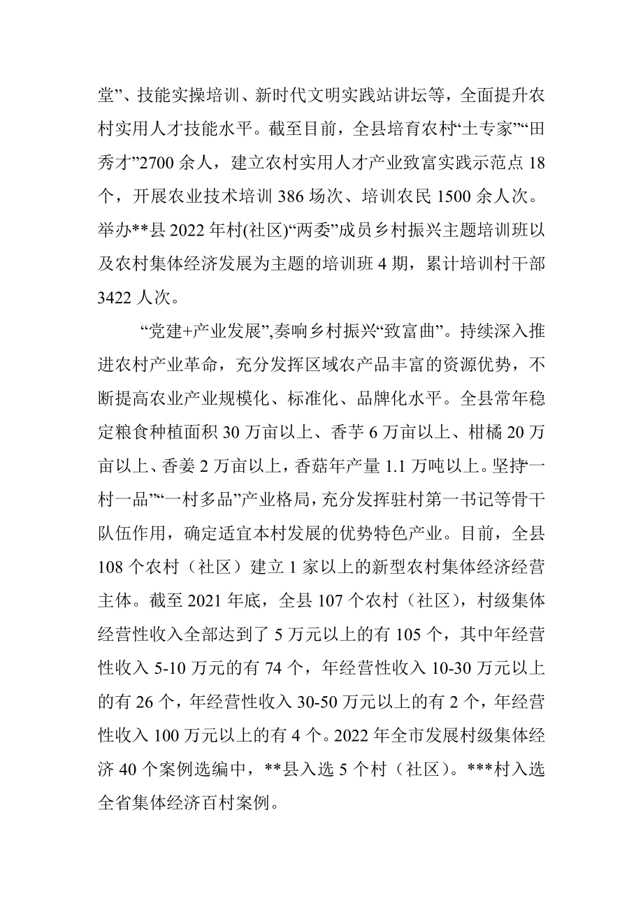 经验材料：坚持党建+赋能乡村振兴.docx_第2页