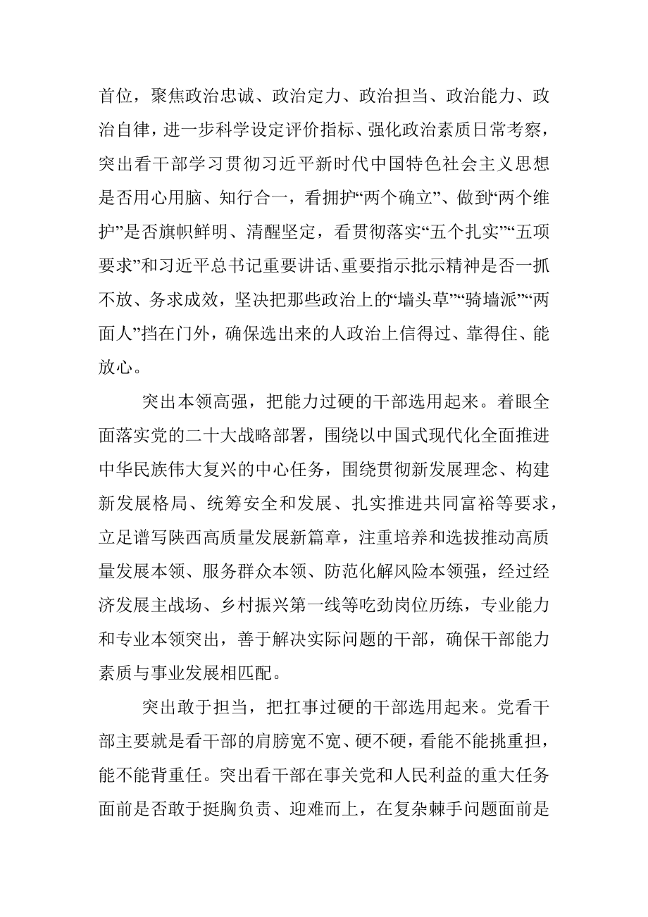 党课讲稿：把握时代之需建设堪当重任的高素质干部队伍.docx_第3页