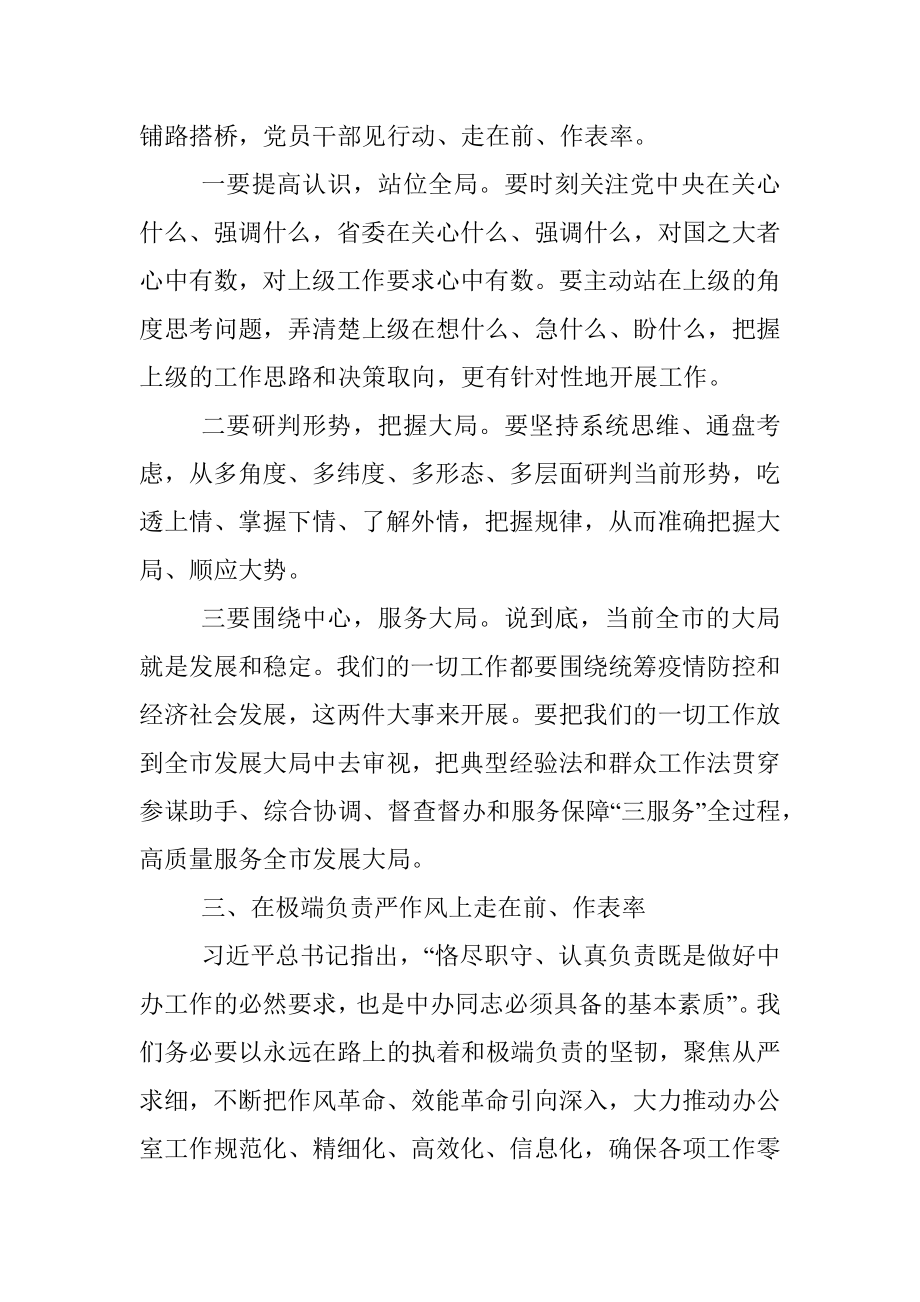 党课：走在前作表率对标先进争创一流让党支部战斗力在自我革命中强起来市办公室机关党支部党课讲稿范文.docx_第3页