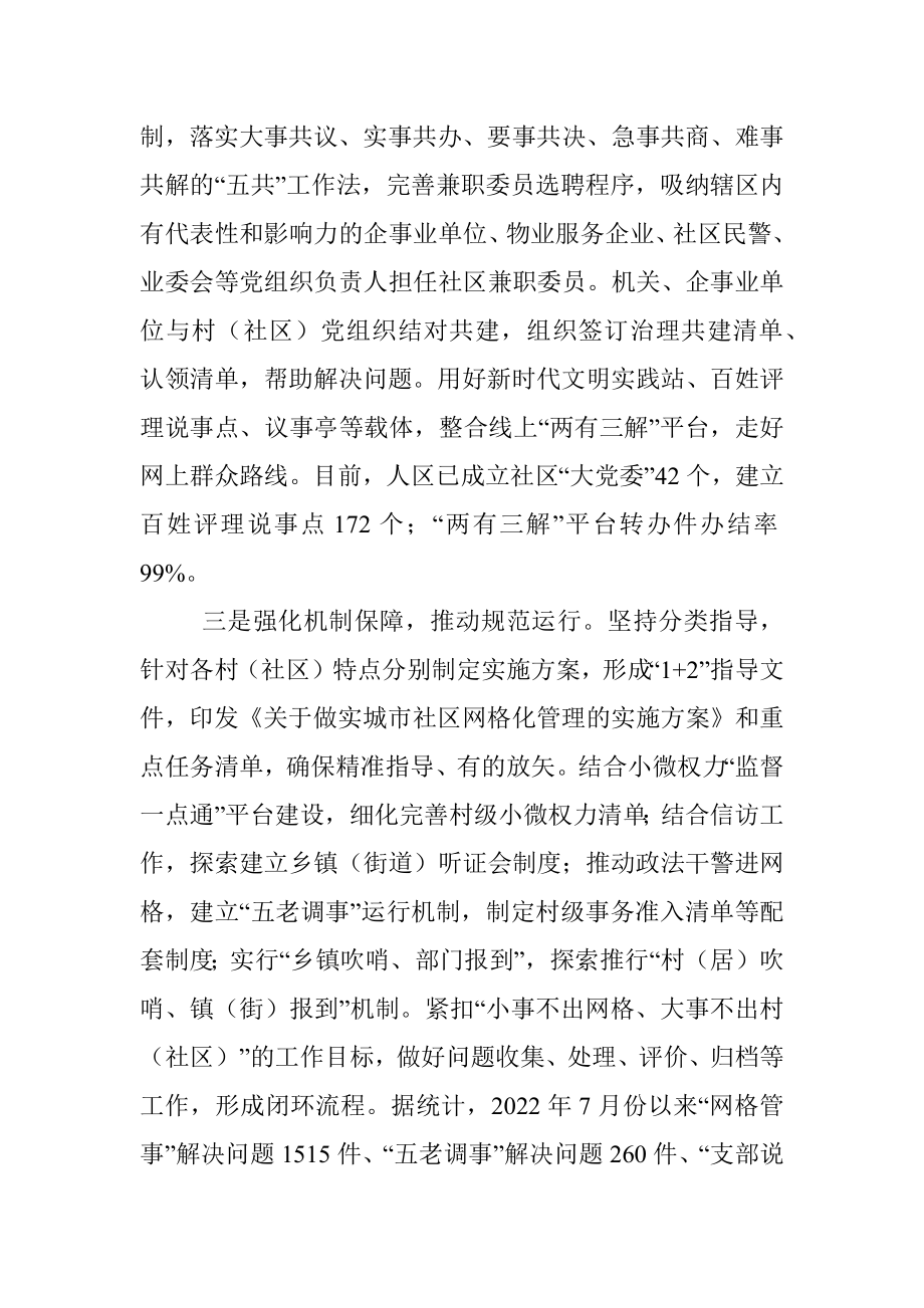 党建引领基层治理经验交流材料_3.docx_第2页