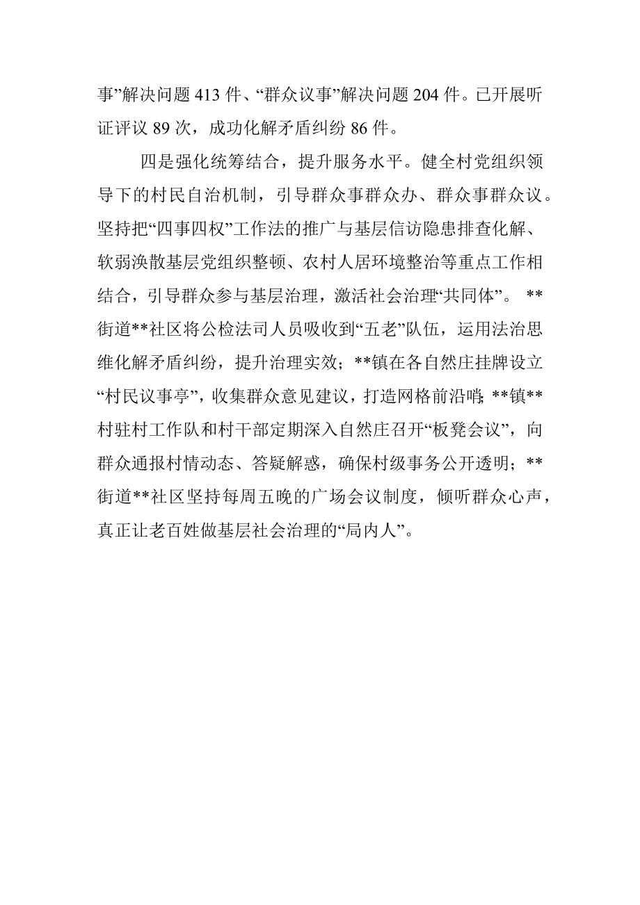 党建引领基层治理经验交流材料_3.docx_第3页