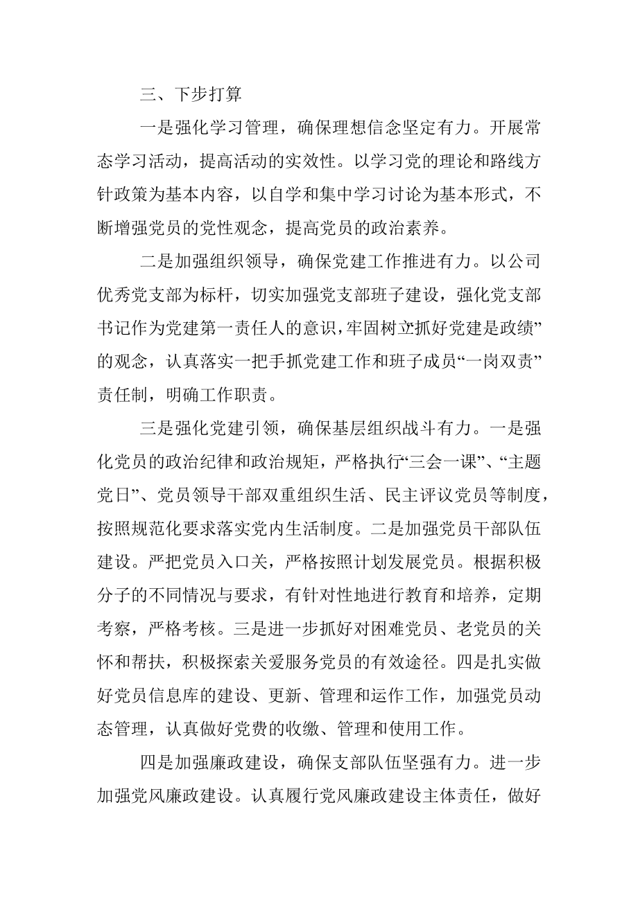 履职担当强化支部建设.docx_第2页