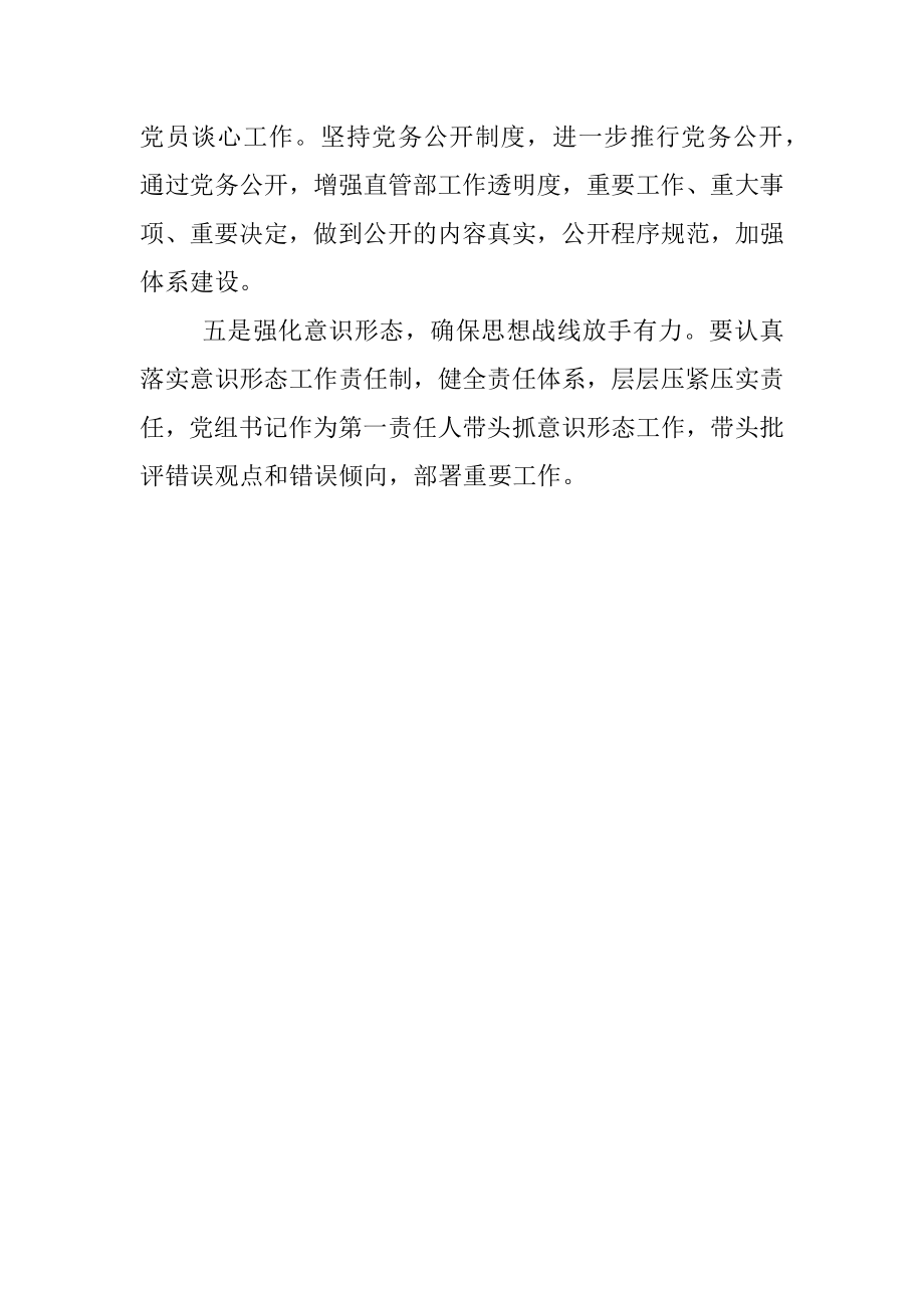 履职担当强化支部建设.docx_第3页