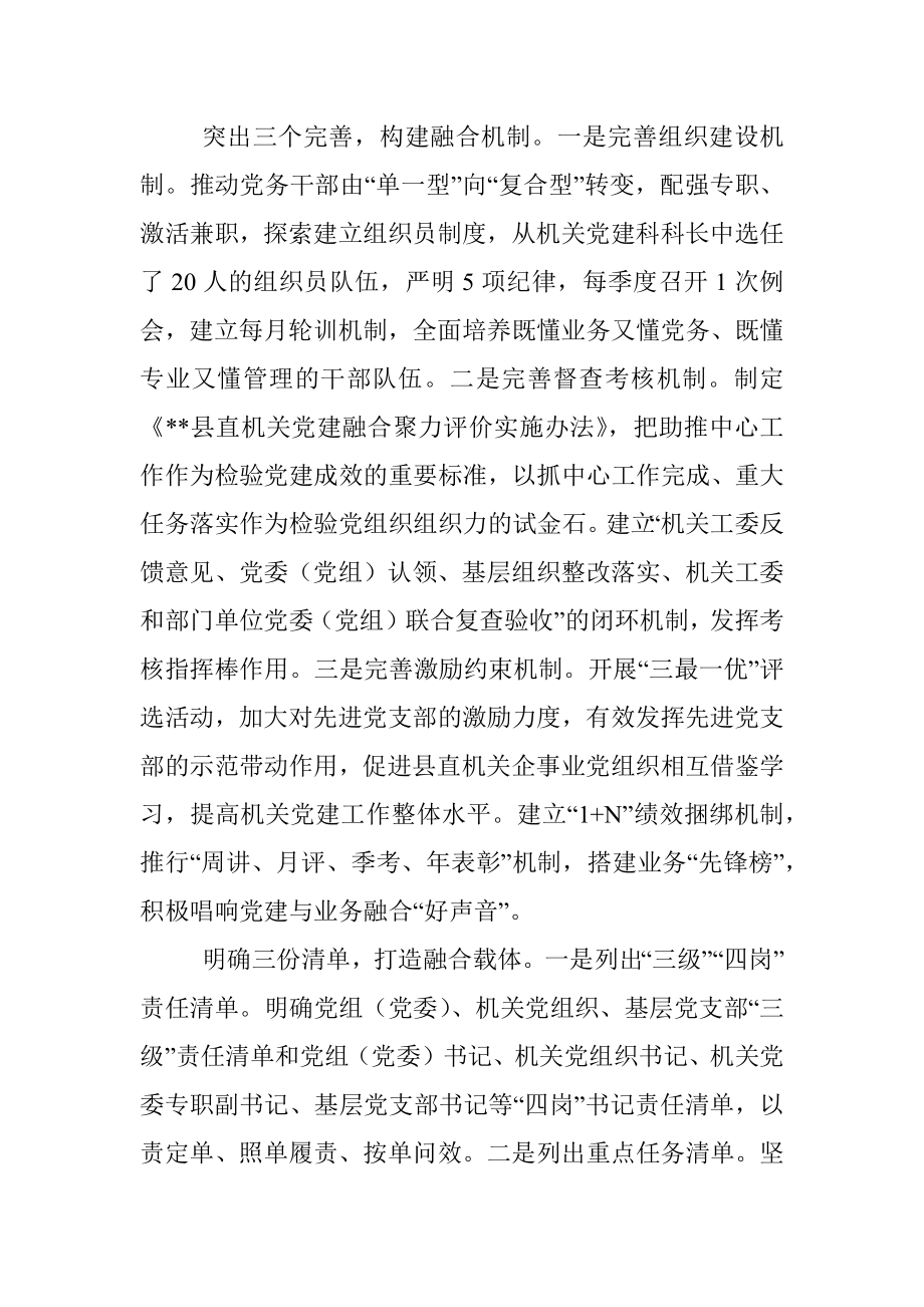 县机关工委打造党建与业务融合工作体系工作情况总结.docx_第2页