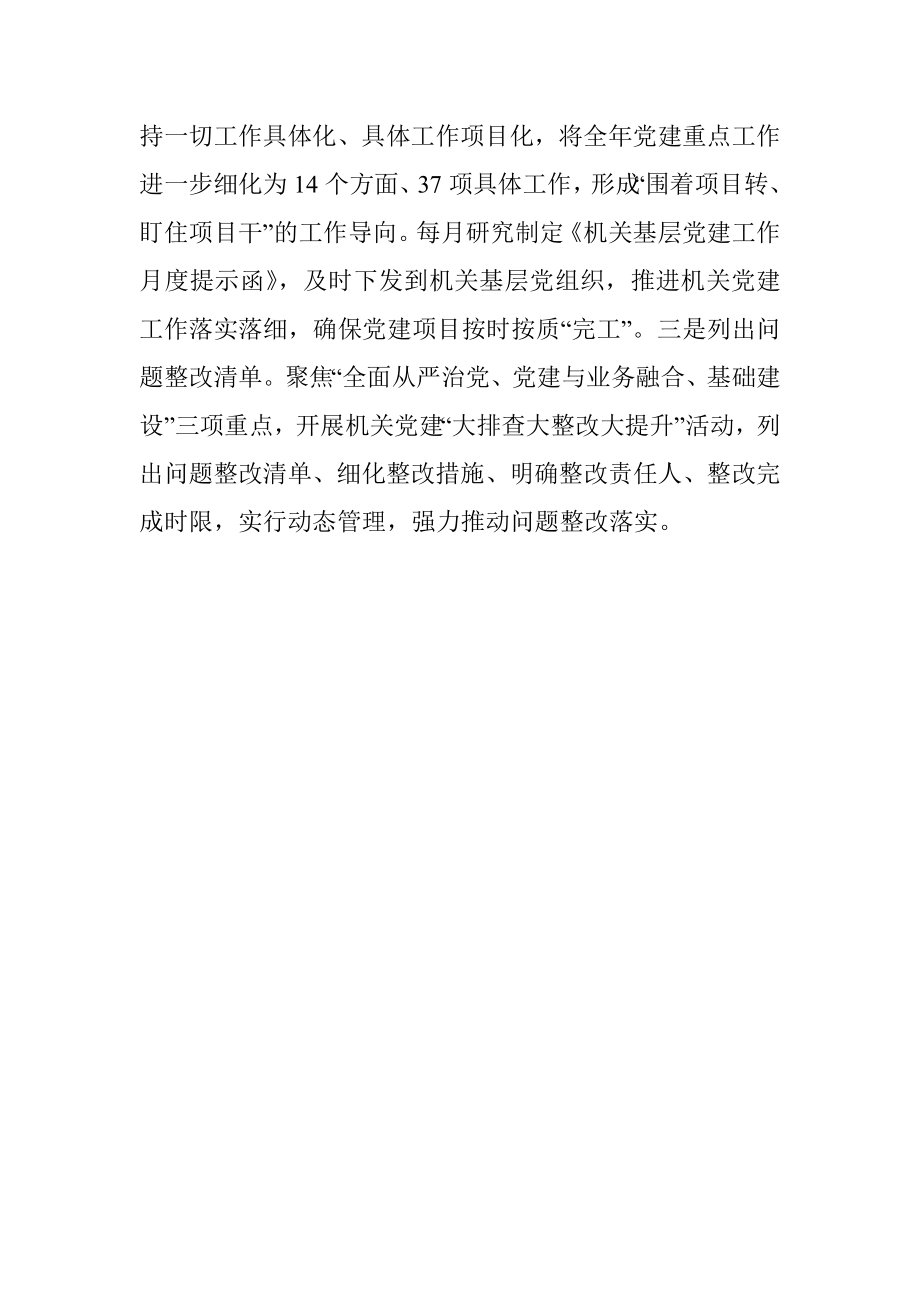 县机关工委打造党建与业务融合工作体系工作情况总结.docx_第3页