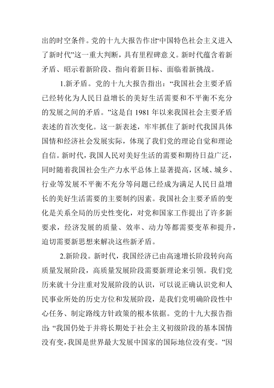 党课讲稿：深刻理解经济思想的重要性.docx_第2页