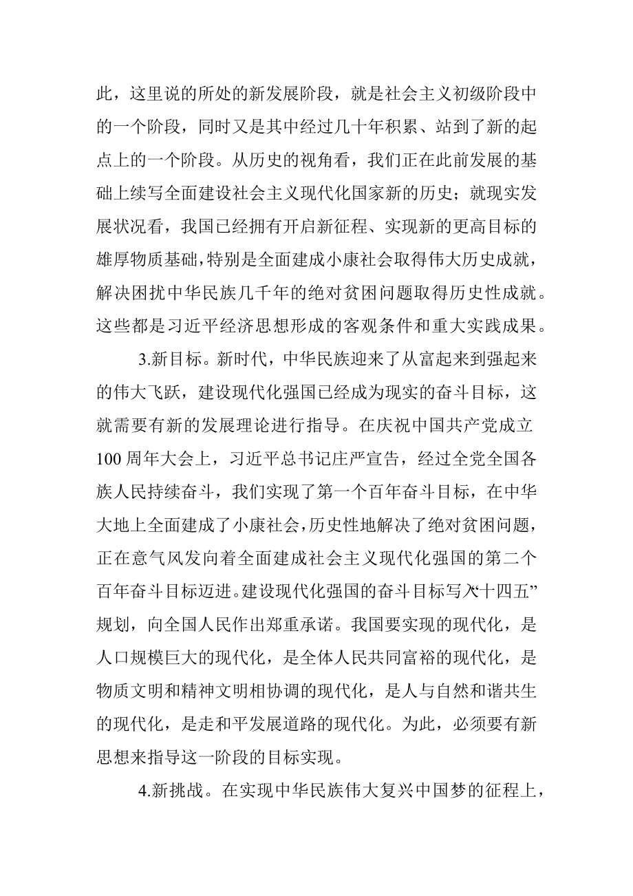 党课讲稿：深刻理解经济思想的重要性.docx_第3页