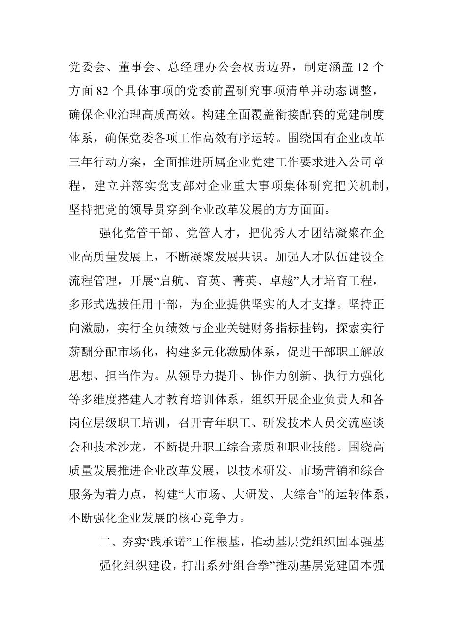 国企党建业务融合发展经验做法.docx_第2页