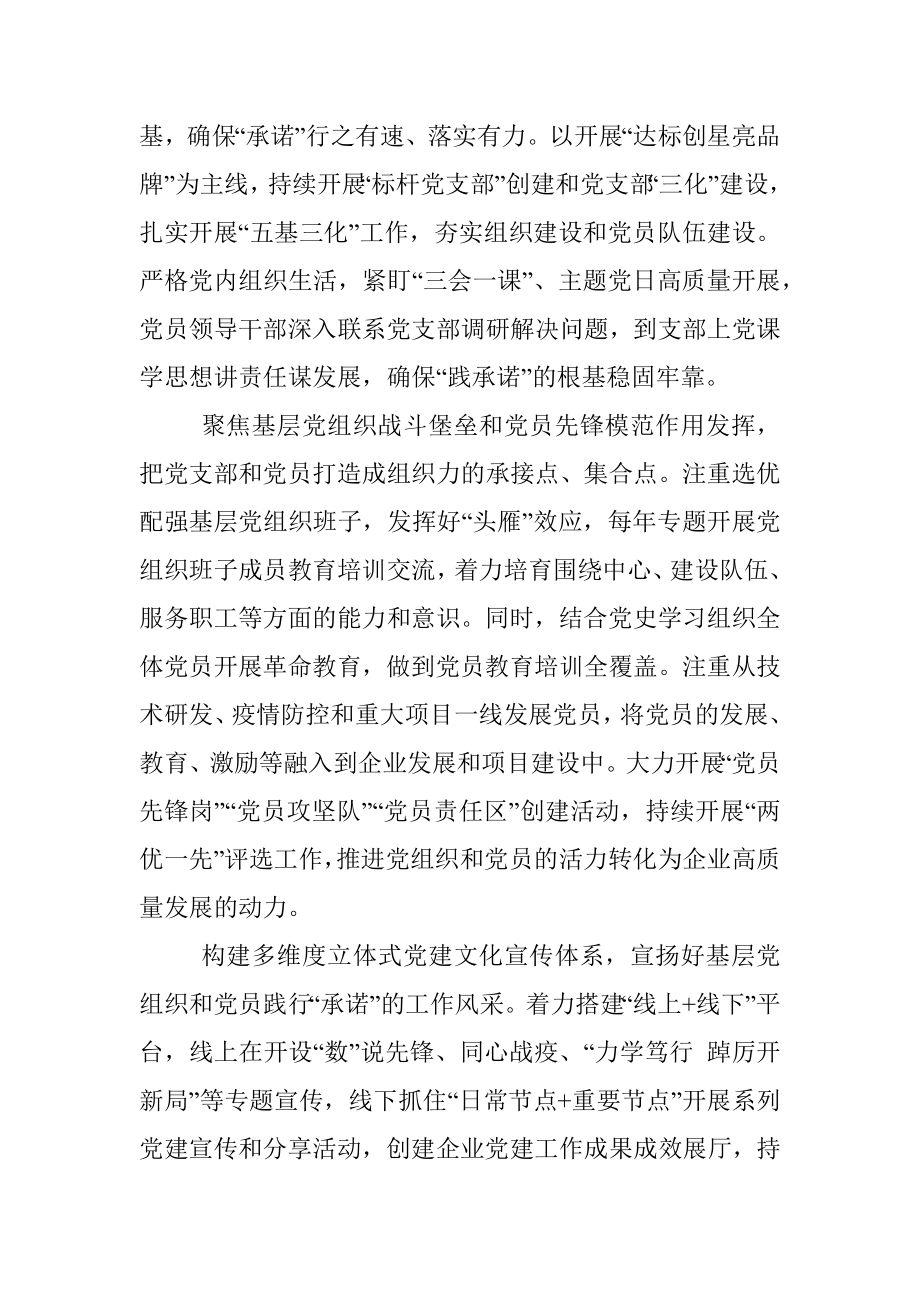 国企党建业务融合发展经验做法.docx_第3页