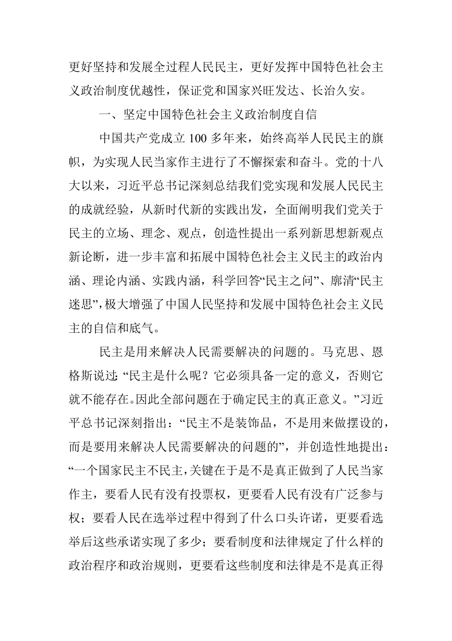 党课讲稿： 深刻把握全过程人民民主的内涵与实践.docx_第2页