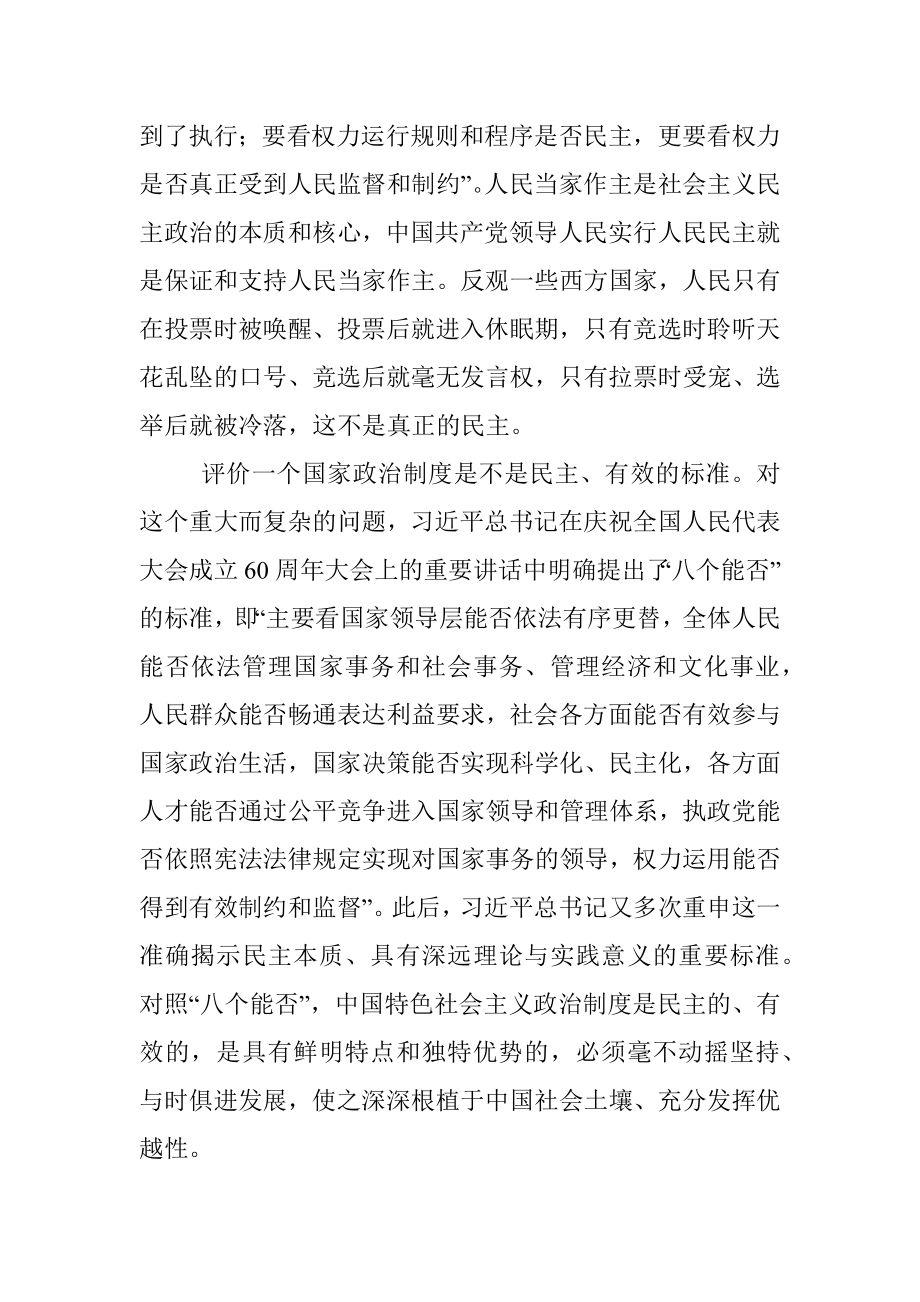 党课讲稿： 深刻把握全过程人民民主的内涵与实践.docx_第3页