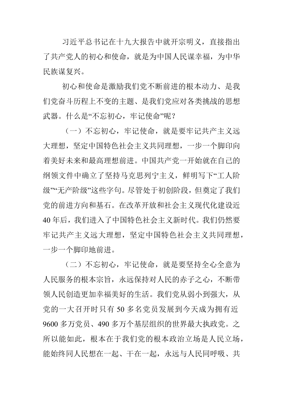 党课讲稿：不忘初心 牢记使命 切实担负新时代司法行政工作新职责.docx_第2页