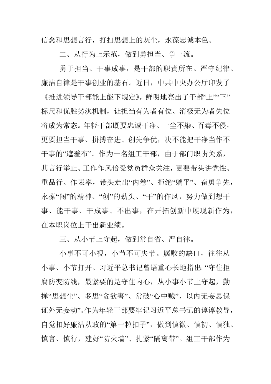 专题党课：让廉洁从政扎根心底.docx_第2页