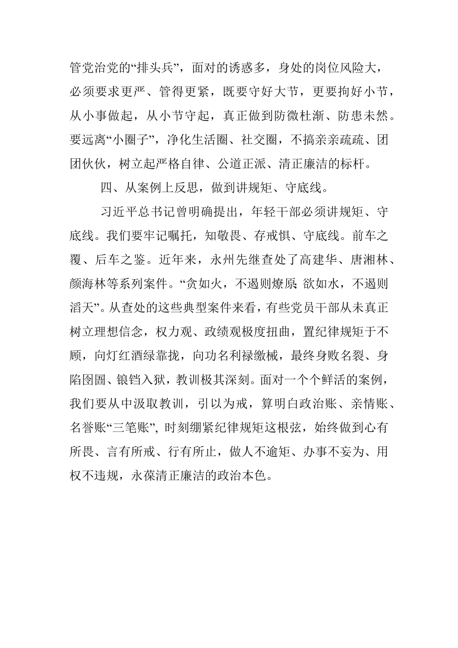 专题党课：让廉洁从政扎根心底.docx_第3页