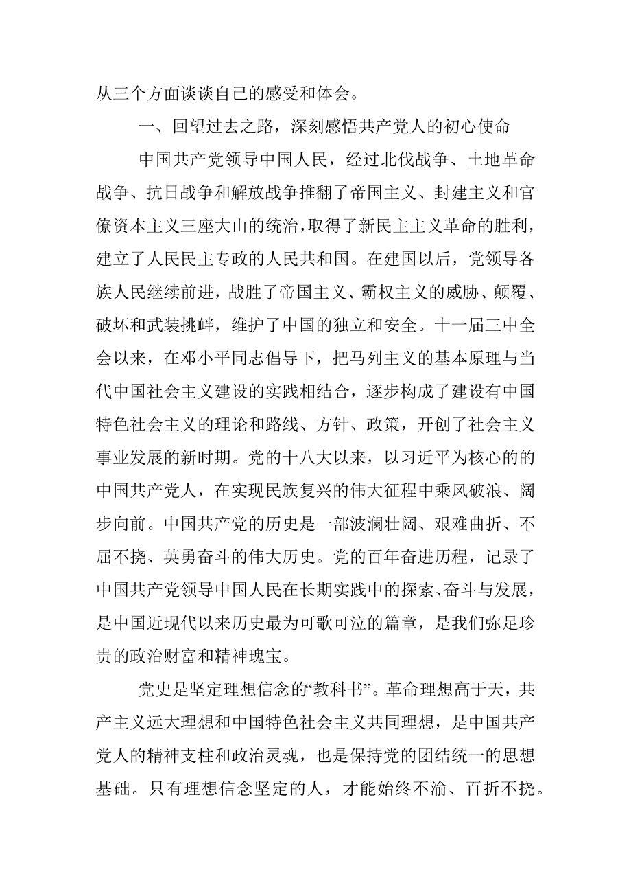 党课：紧握红色接力棒构建治理大体系跑出工作加速度.docx_第2页