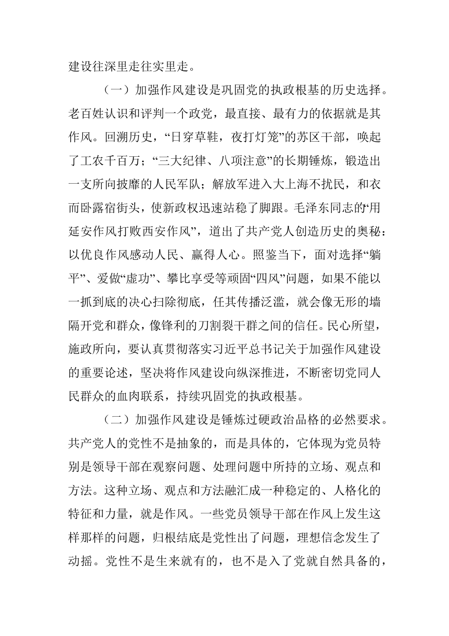 党课讲稿：牢牢把握四个着力点 打好作风建设持久战.docx_第2页