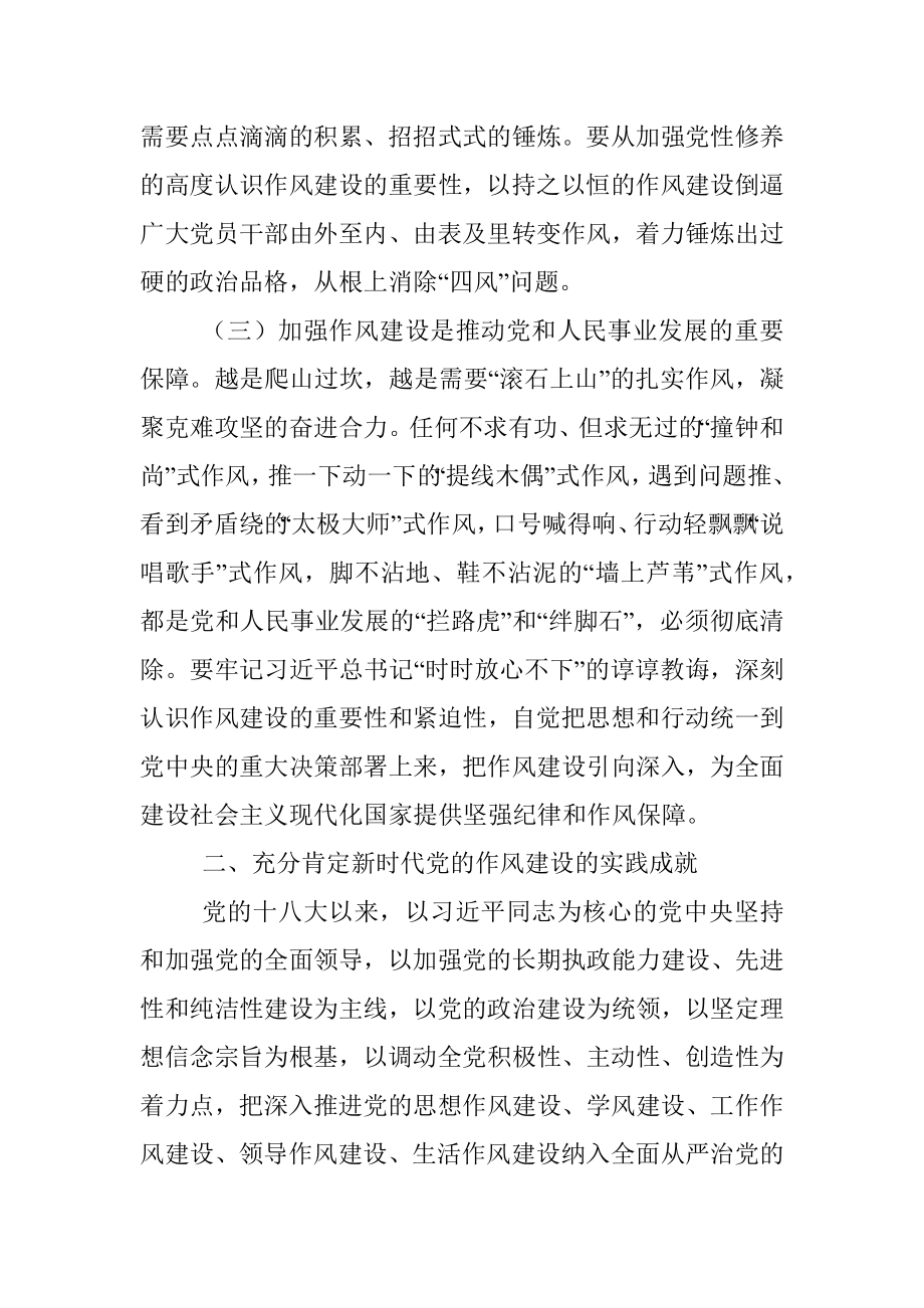 党课讲稿：牢牢把握四个着力点 打好作风建设持久战.docx_第3页