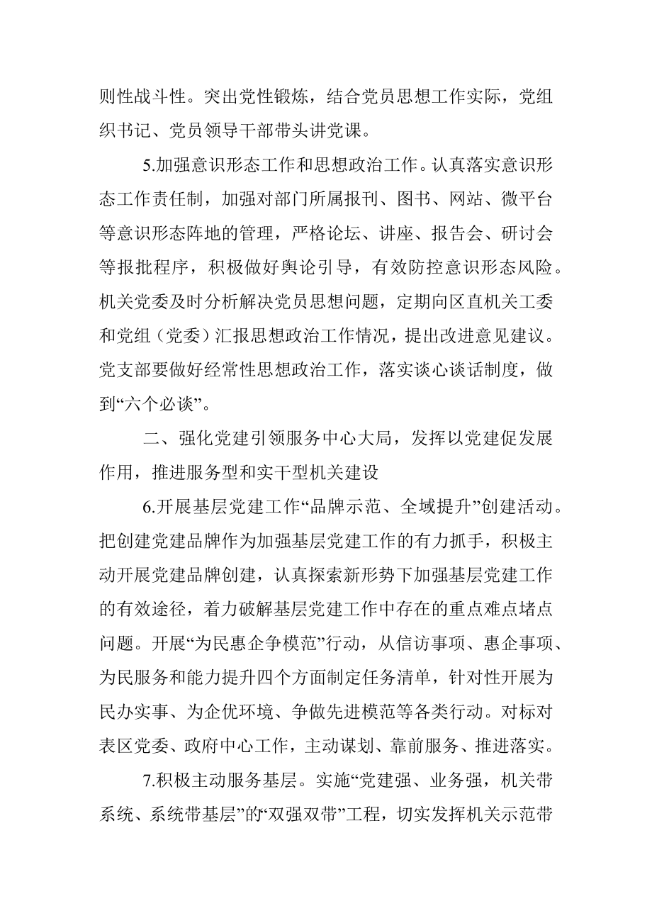 2023年度机关党建工作要点.docx_第3页