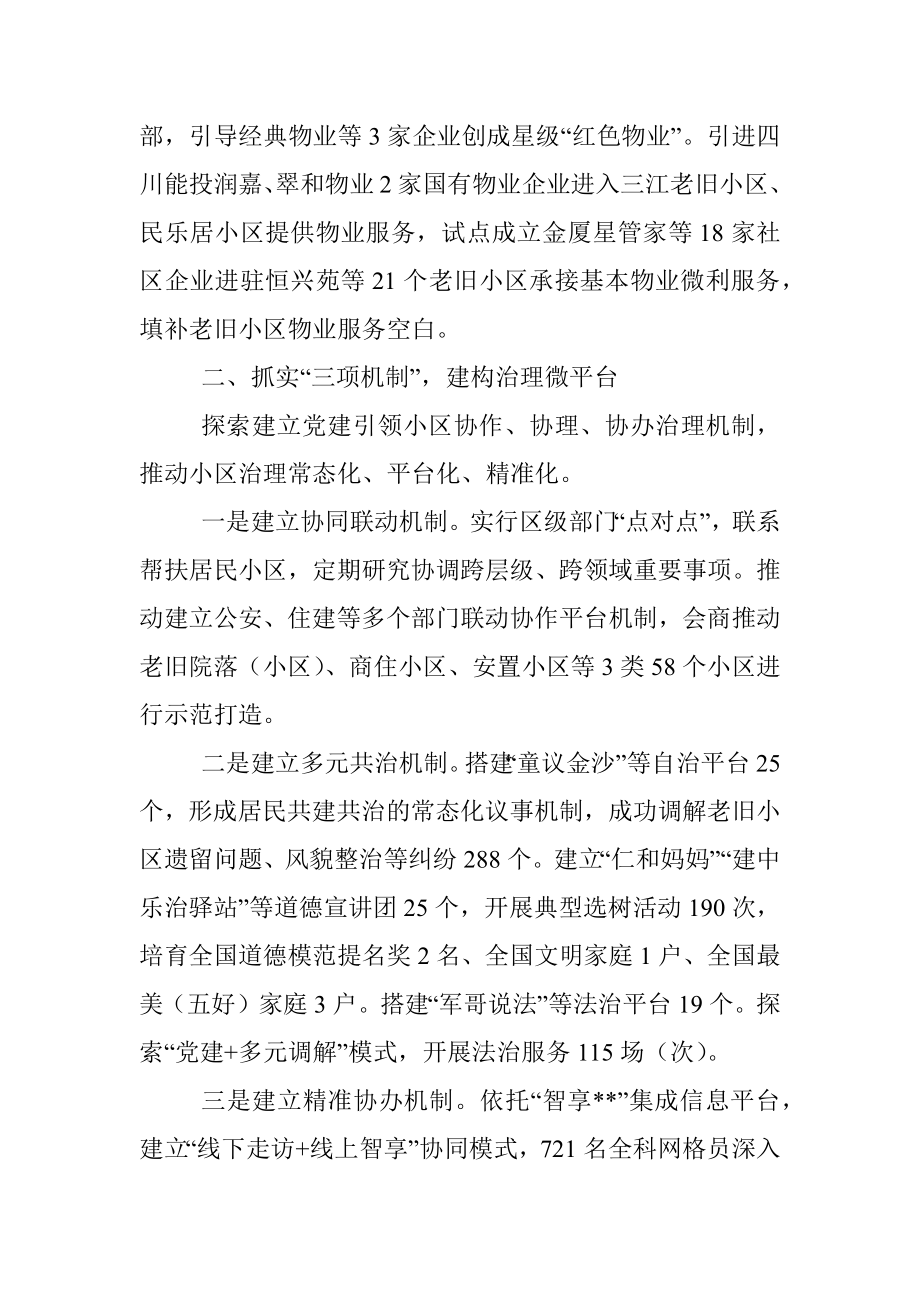 党建引领小区治理工作情况汇报.docx_第2页