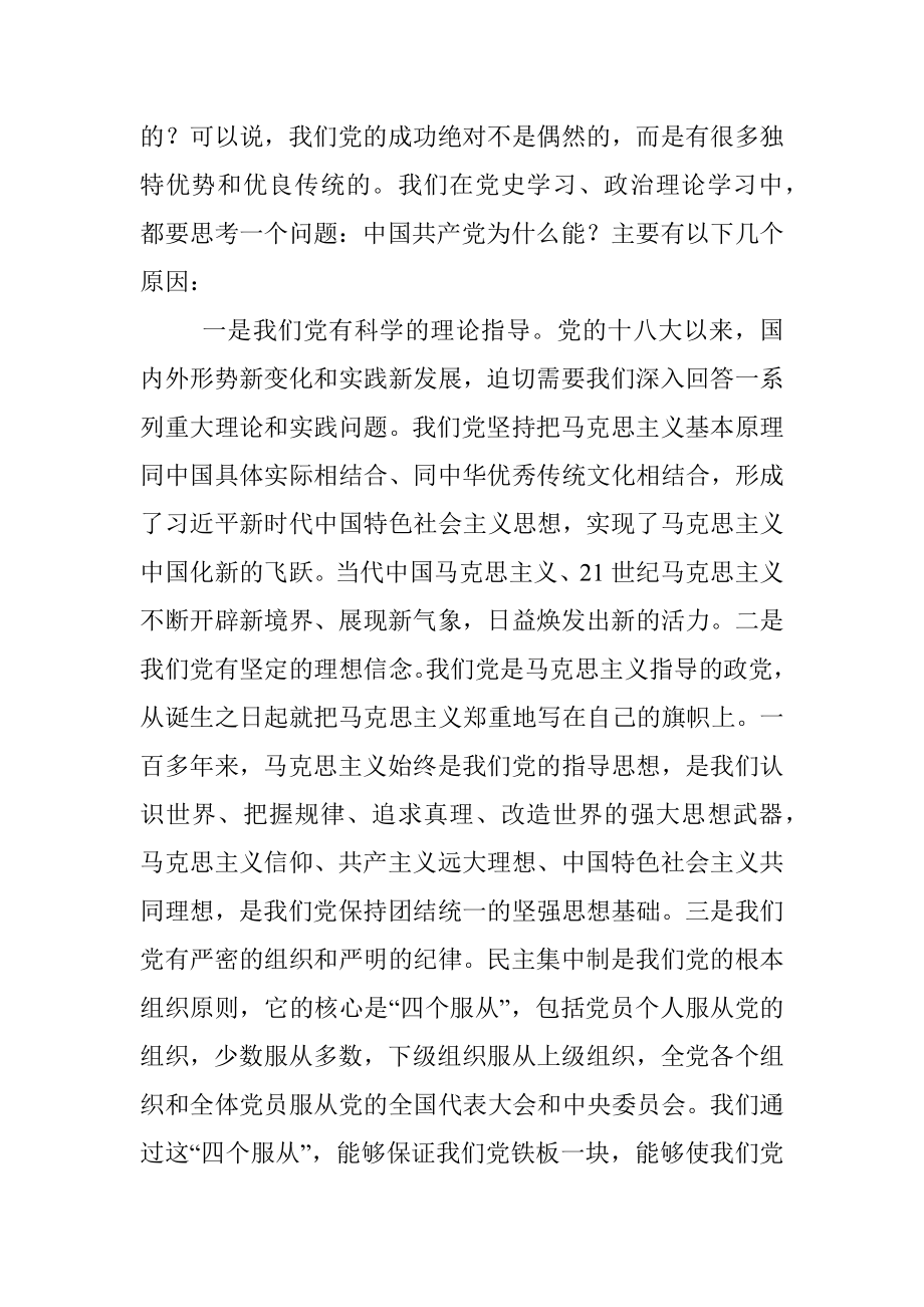 专题党课：贯彻落实全面从严治党新要求做好新时代基层党建工作_1.docx_第2页