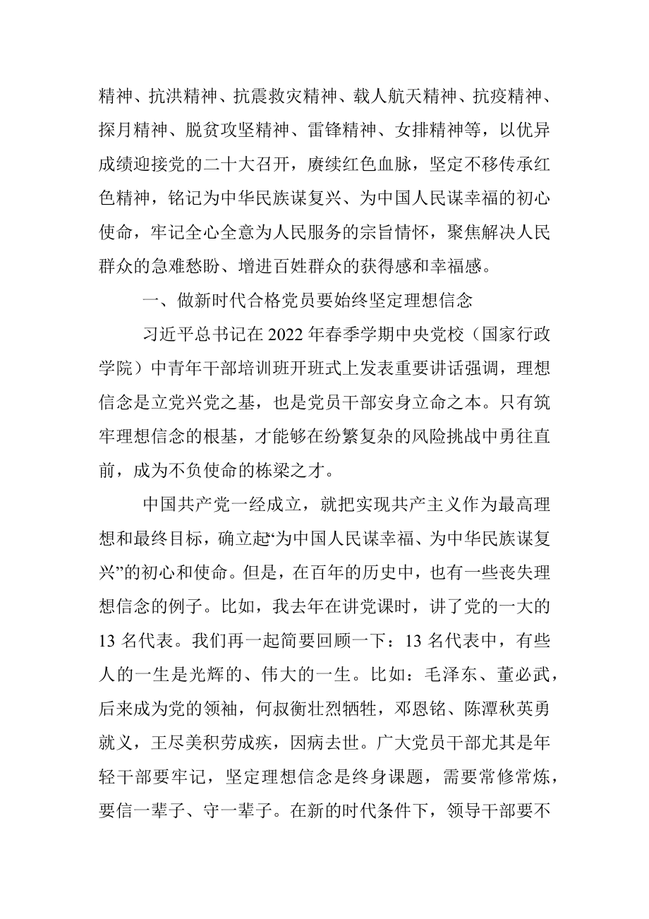 党课讲稿：喜迎二十大奋进新征程做新时代合格党员.docx_第2页