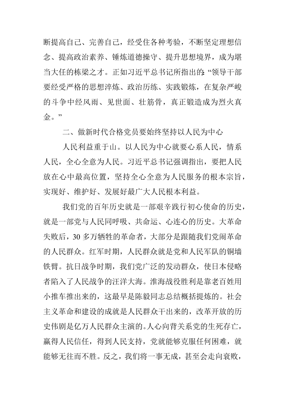 党课讲稿：喜迎二十大奋进新征程做新时代合格党员.docx_第3页