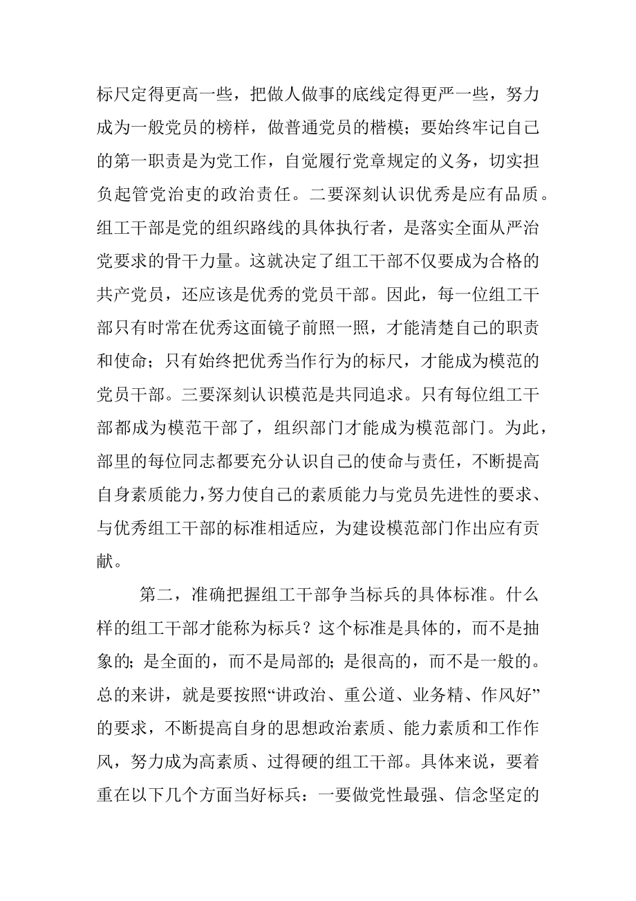 主题党课：争当担当作为标兵深化模范部门建设.docx_第2页