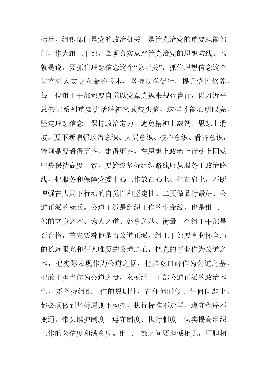 主题党课：争当担当作为标兵深化模范部门建设.docx_第3页