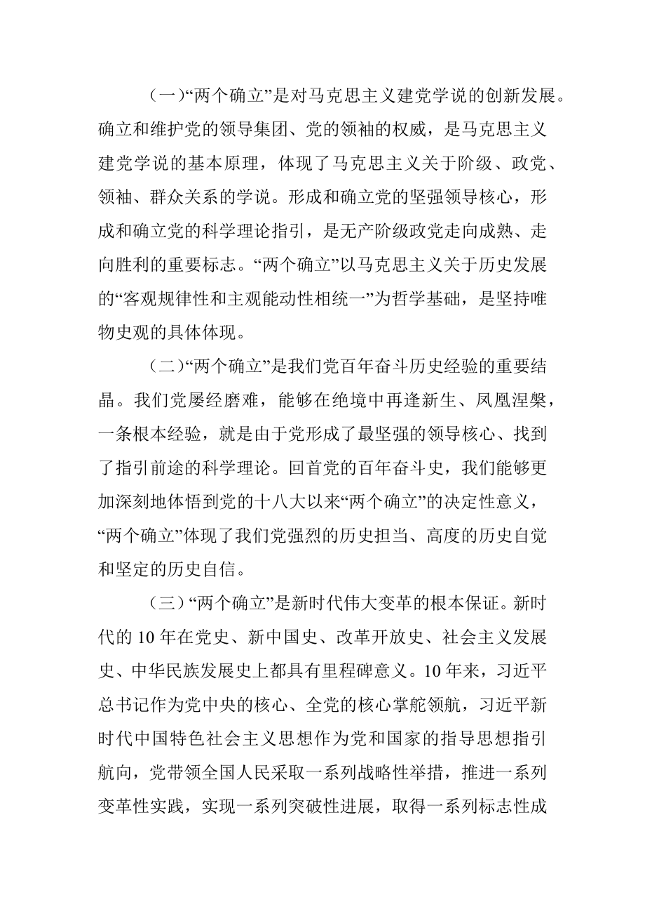 党课讲稿：坚定拥护两个确立 走好新时代长征路.docx_第2页