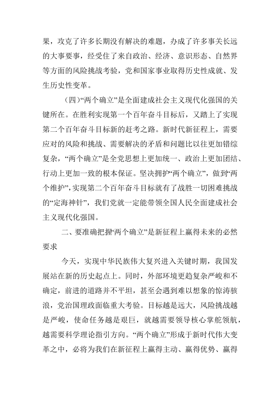 党课讲稿：坚定拥护两个确立 走好新时代长征路.docx_第3页