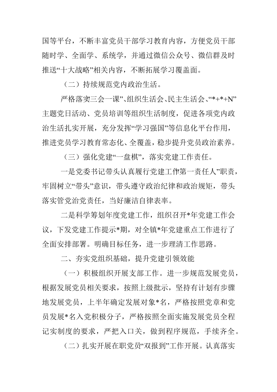 党建办2022年上半年工作总结.docx_第2页