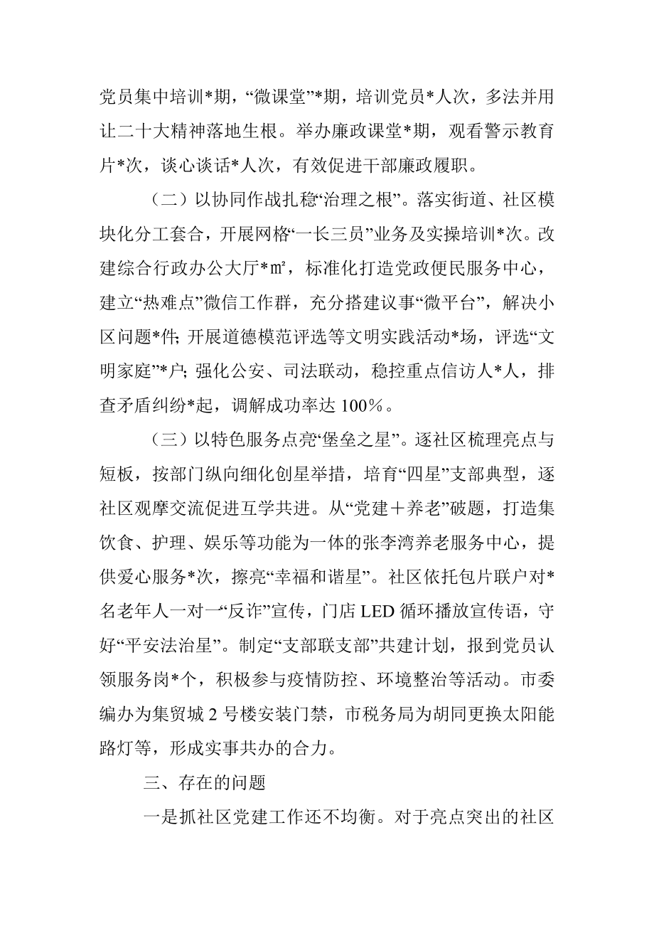 办事处关于基层党建工作的调研报告.docx_第2页