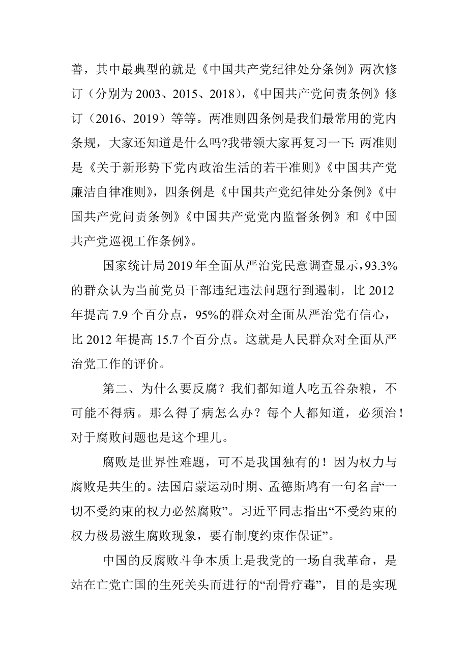 关于基层党风廉政建设的党课讲稿.docx_第3页