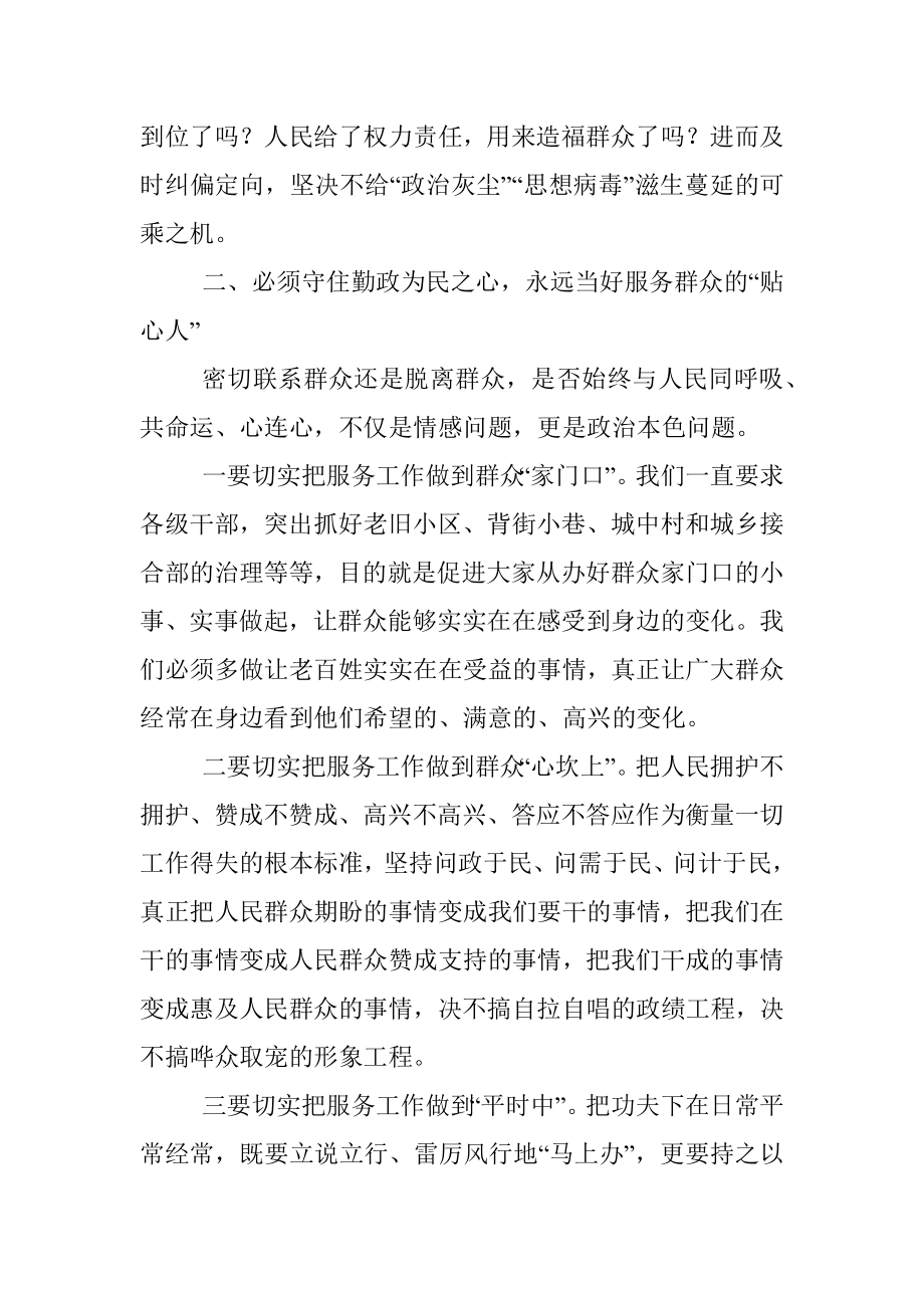 做合格党员主题教育党课.docx_第2页