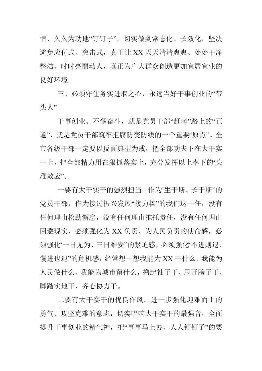 做合格党员主题教育党课.docx_第3页