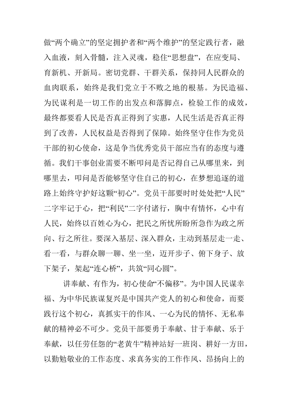 党课：以赶考的清醒和坚定答好人民满意的时代答卷.docx_第2页