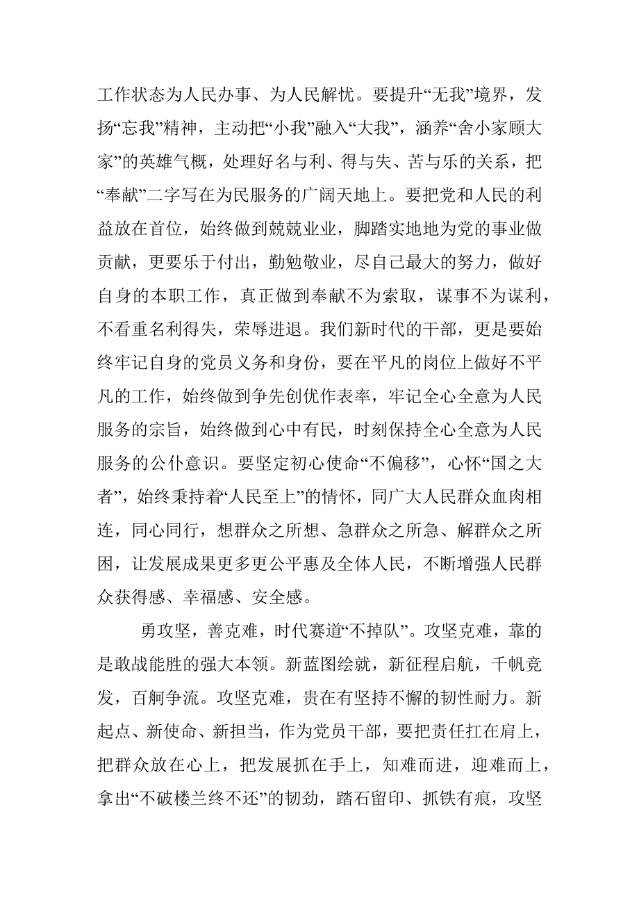 党课：以赶考的清醒和坚定答好人民满意的时代答卷.docx_第3页